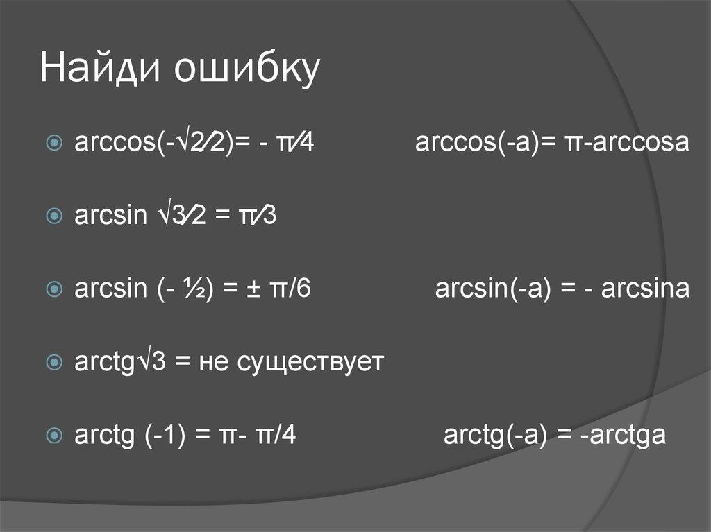 Найди ошибку