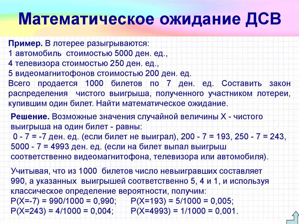 Математическое ожидание ДСВ