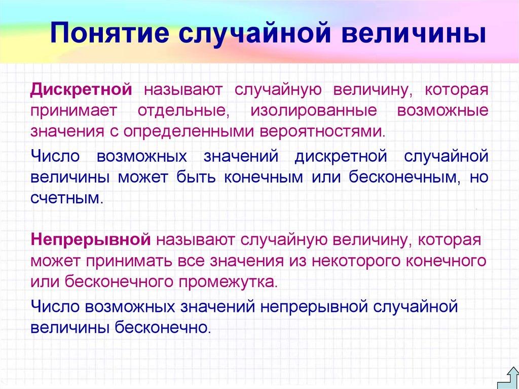 Понятие случайной величины