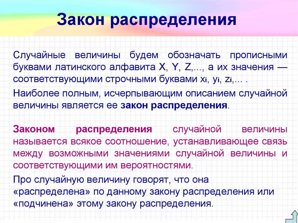 Закон распределения