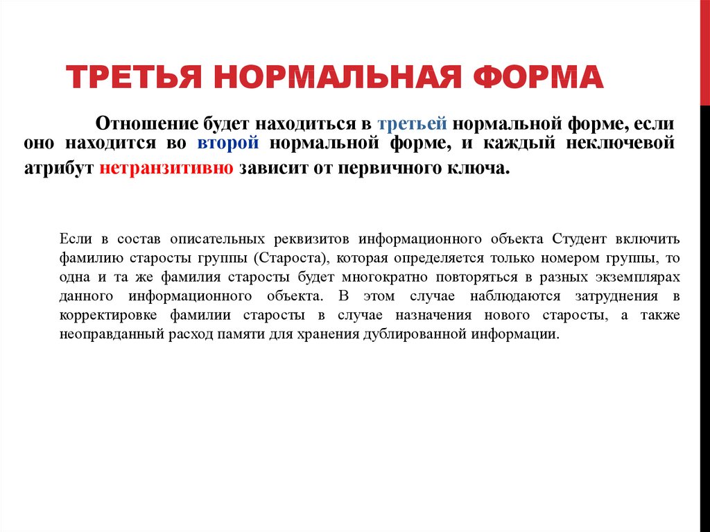 Третья нормальная форма