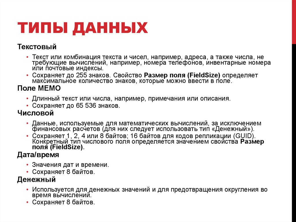 Типы данных