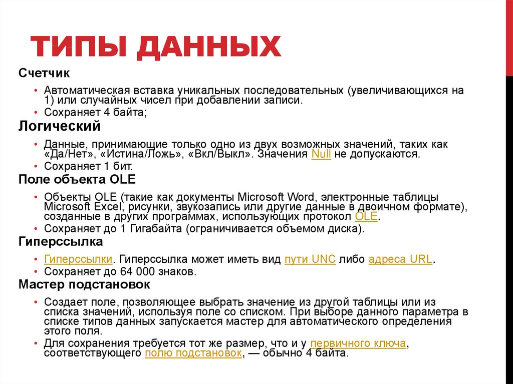 Типы данных