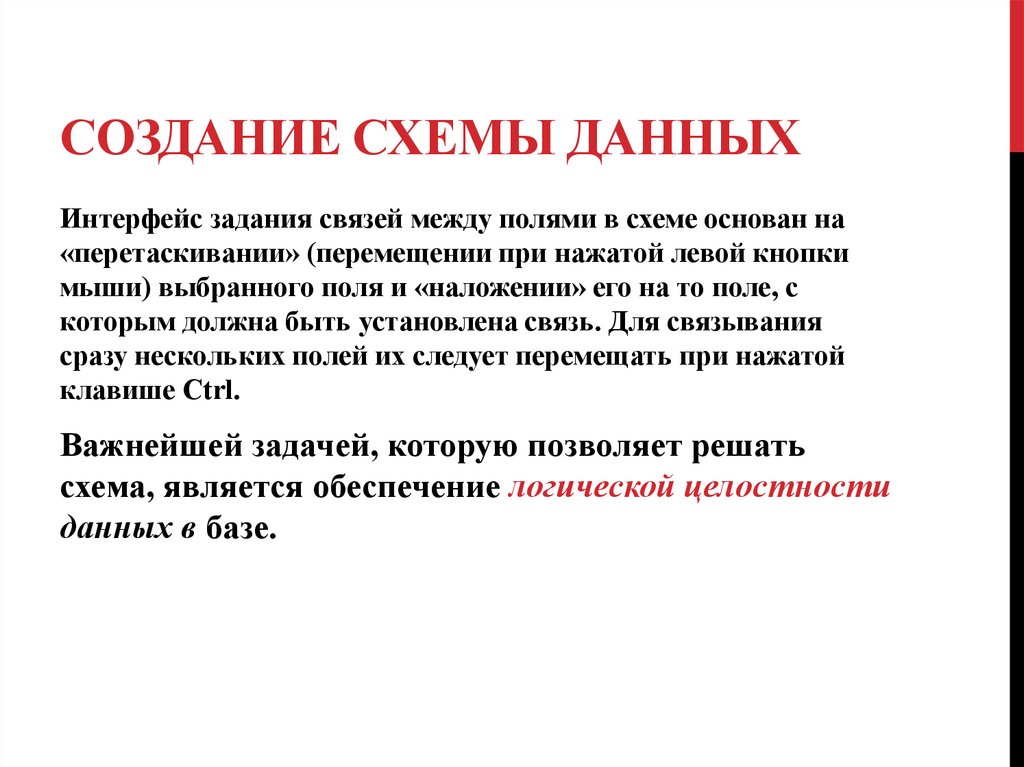 Создание схемы данных