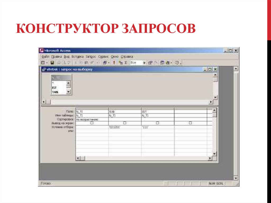 Конструктор запросов