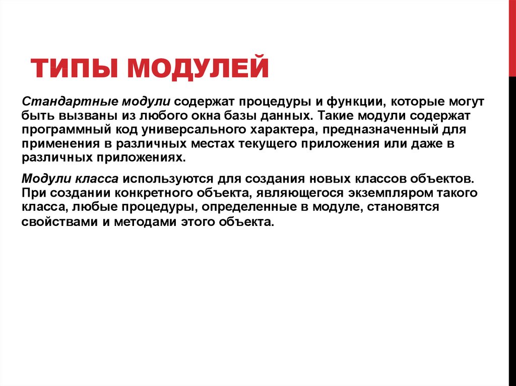 Типы модулей