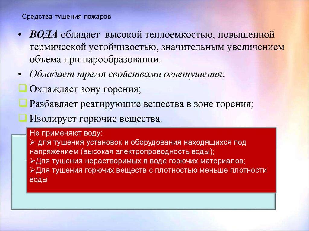 Средства тушения пожаров