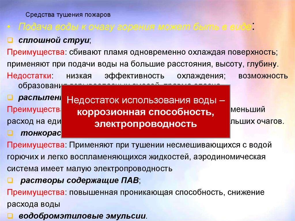 Средства тушения пожаров