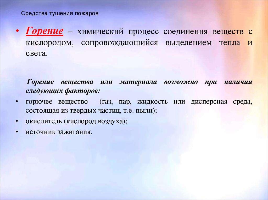 Средства тушения пожаров