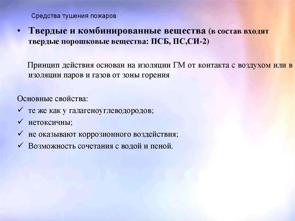 Средства тушения пожаров