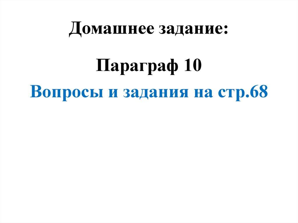 Домашнее задание: