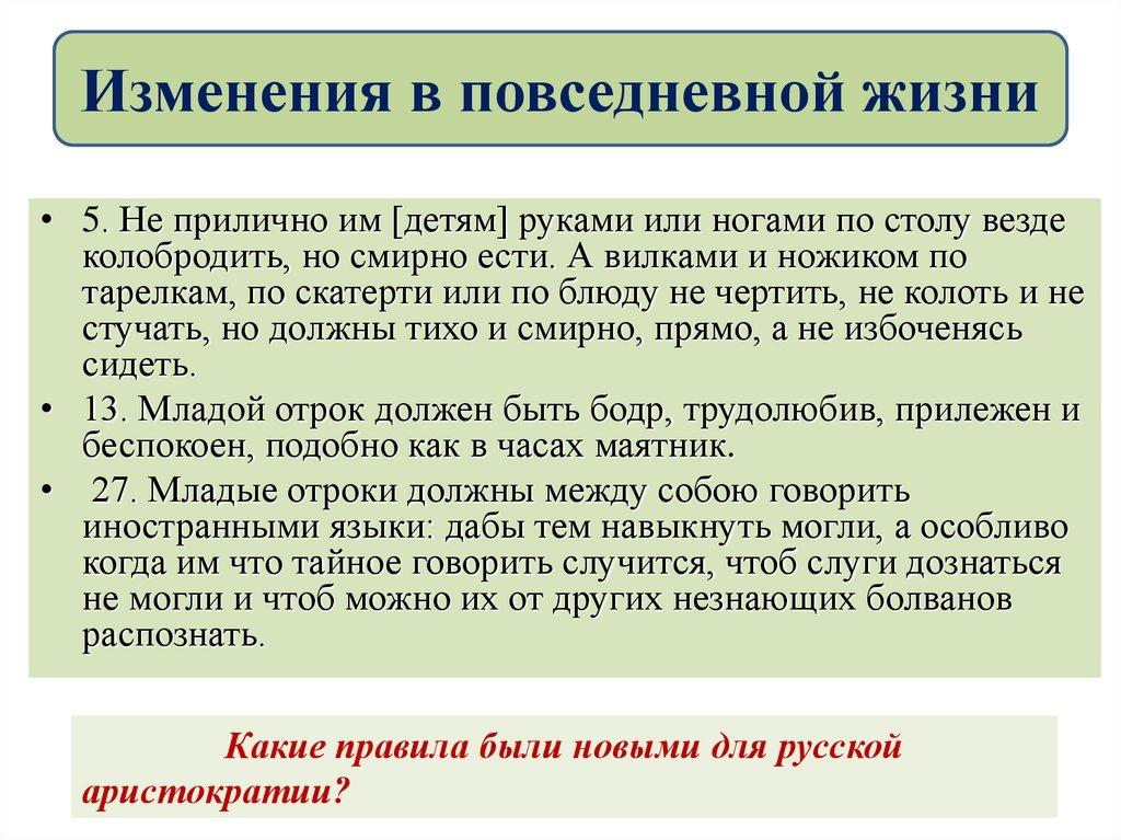 Изменения в повседневной жизни