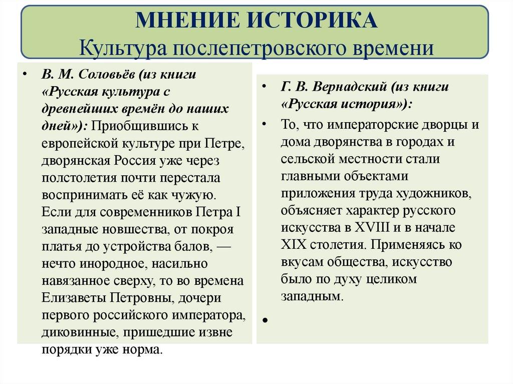 МНЕНИЕ ИСТОРИКА Культура послепетровского времени