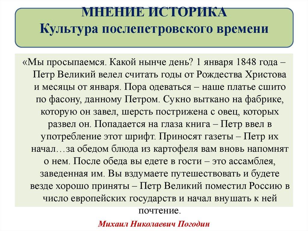 МНЕНИЕ ИСТОРИКА Культура послепетровского времени