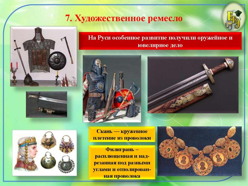 7. Художественное ремесло