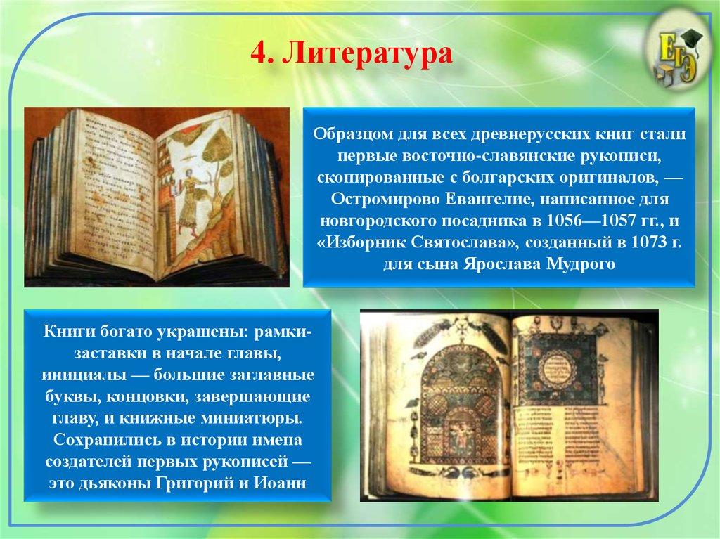 4. Литература