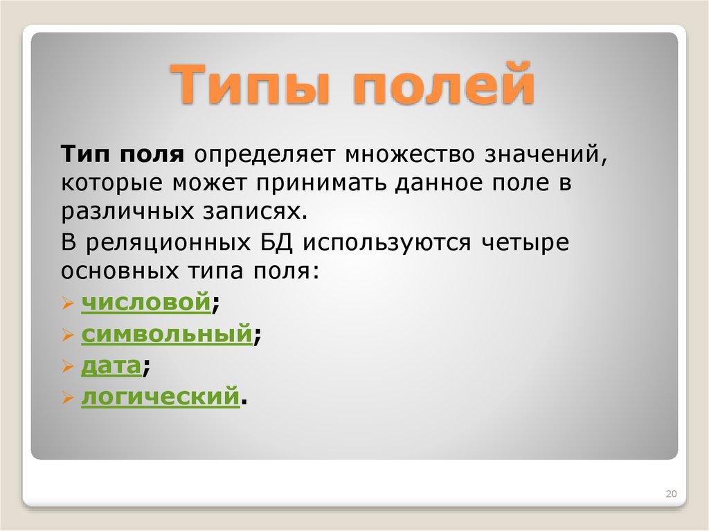 Типы полей