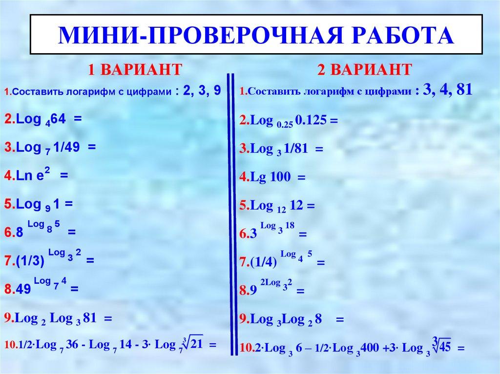 МИНИ-ПРОВЕРОЧНАЯ РАБОТА