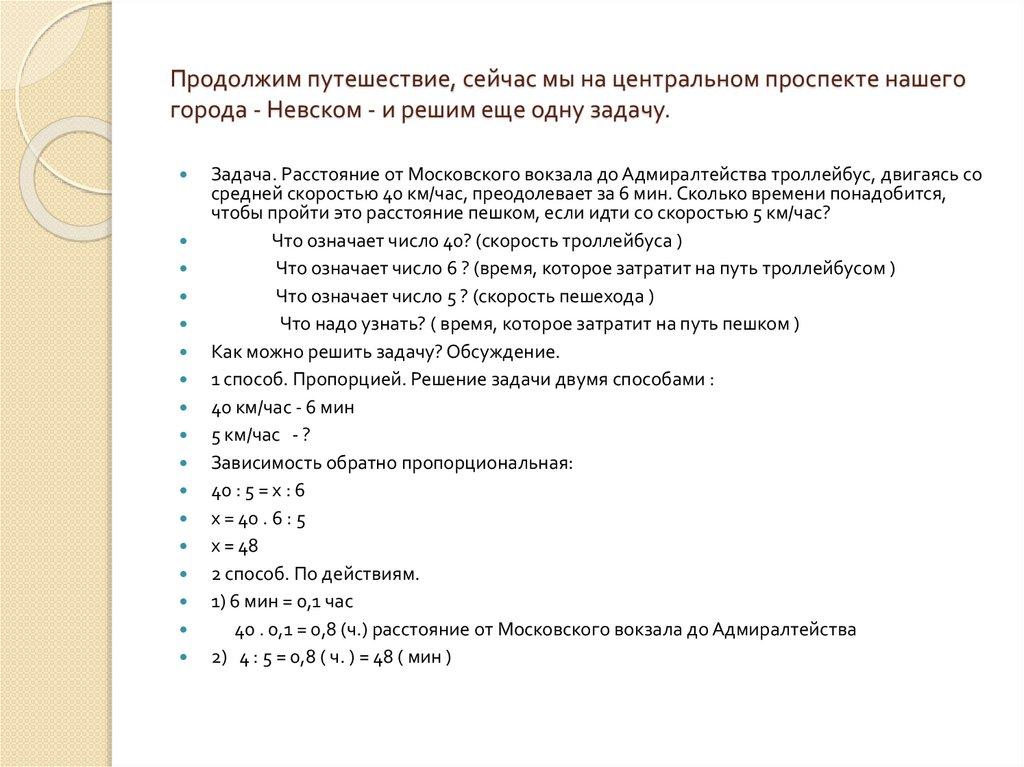 Продолжим путешествие, сейчас мы на центральном проспекте нашего города - Невском - и решим еще одну задачу.