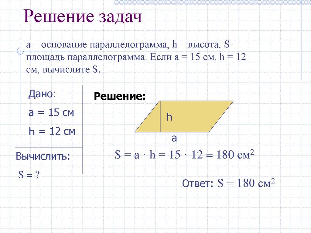 Решение задач