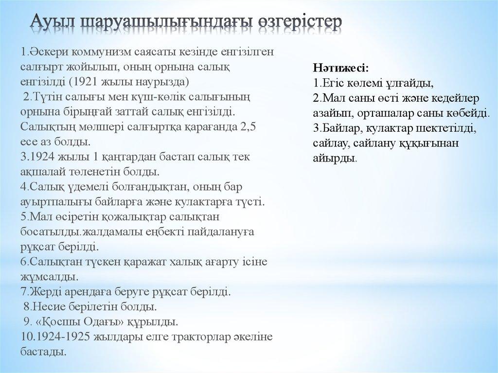 Ауыл шаруашылығындағы өзгерістер