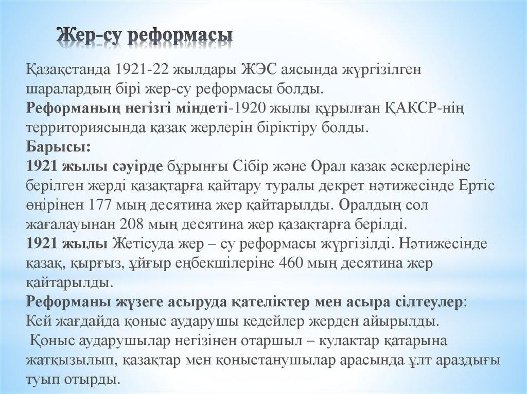 Жер-су реформасы