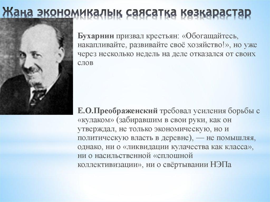 Жаңа экономикалық саясатқа көзқарастар