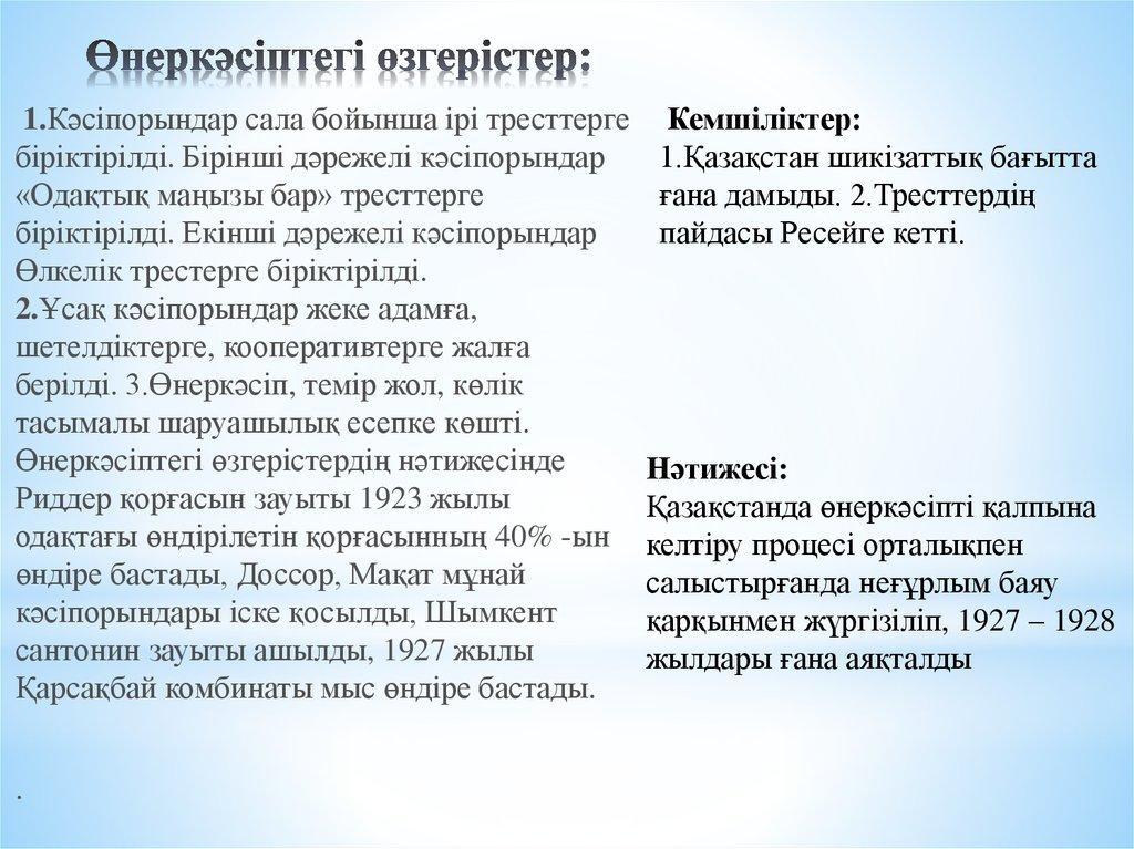 Өнеркәсіптегі өзгерістер: