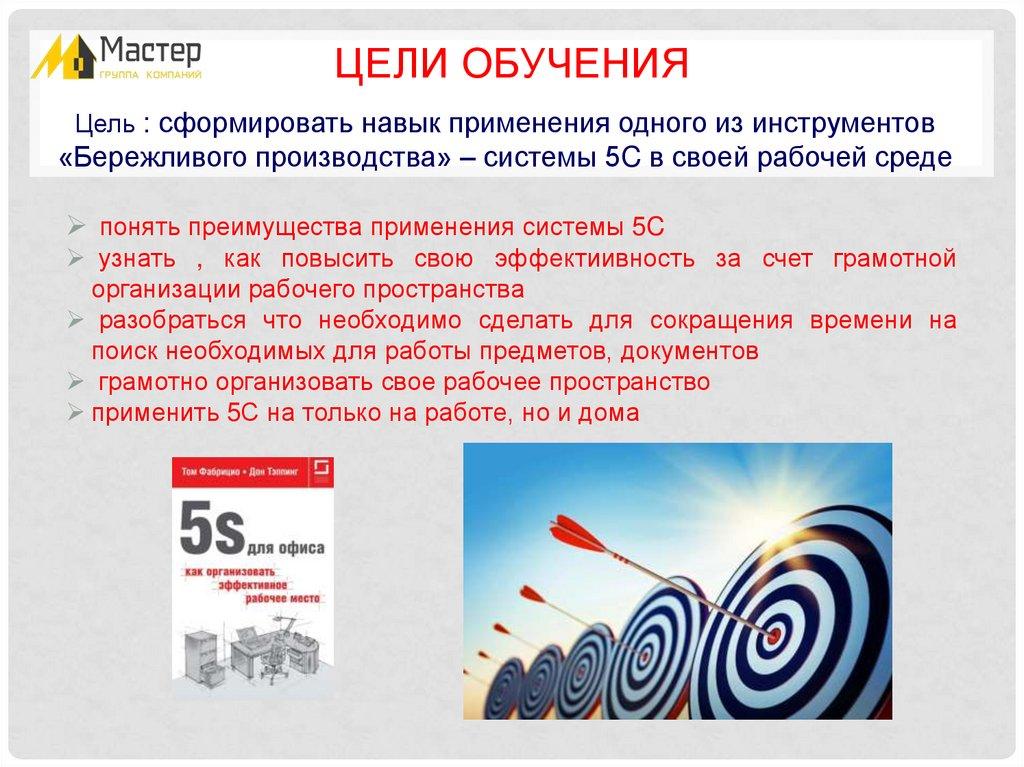 ЦЕЛИ ОБУЧЕНИЯ