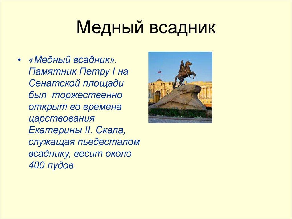 Медный всадник