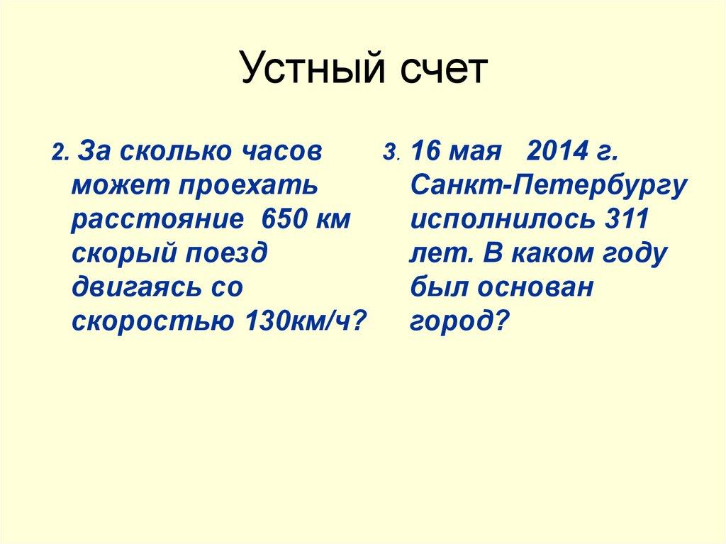 Устный счет