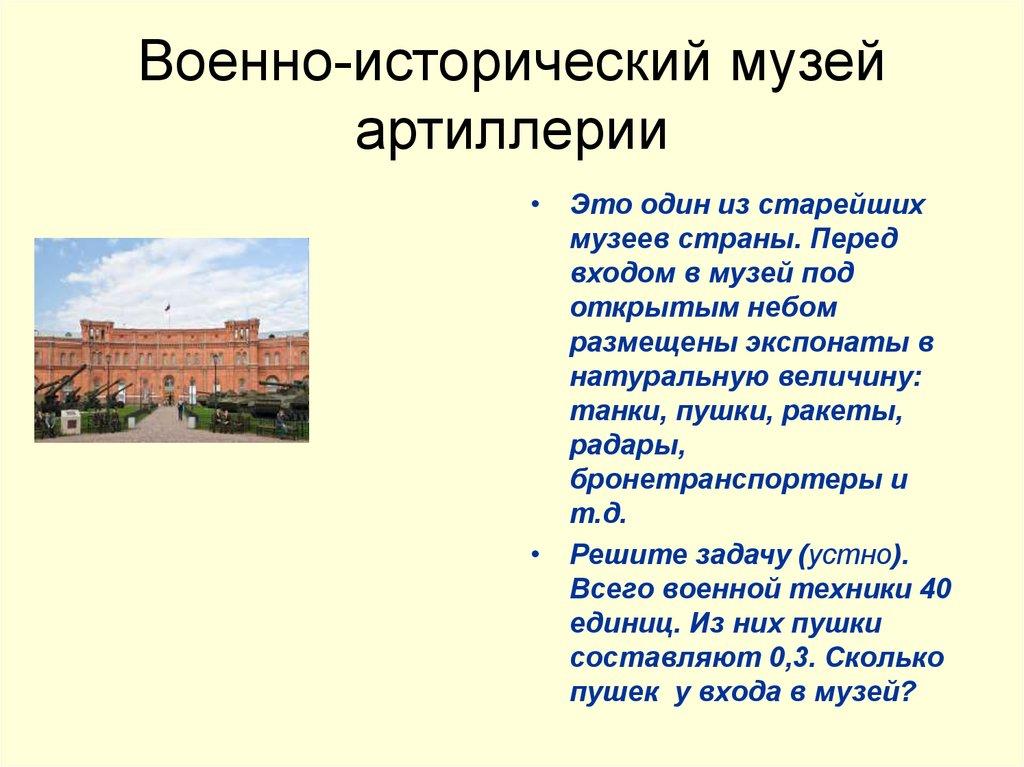 Военно-исторический музей артиллерии