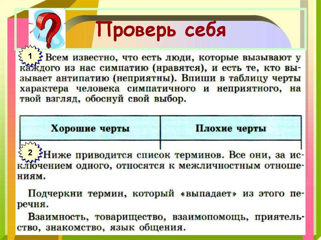 Проверь себя