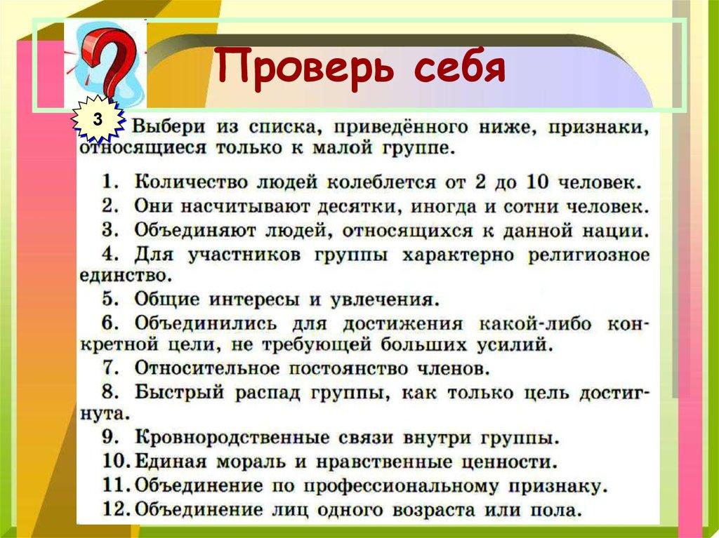 Проверь себя