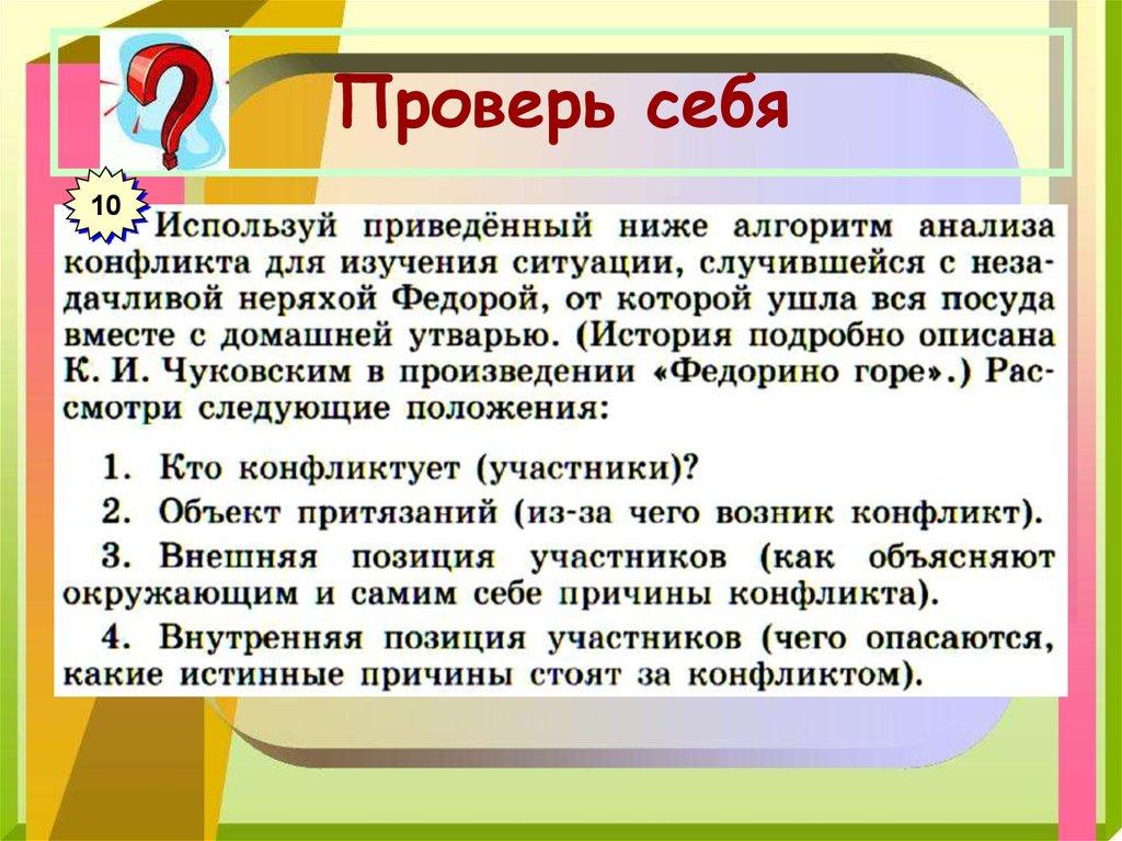 Проверь себя