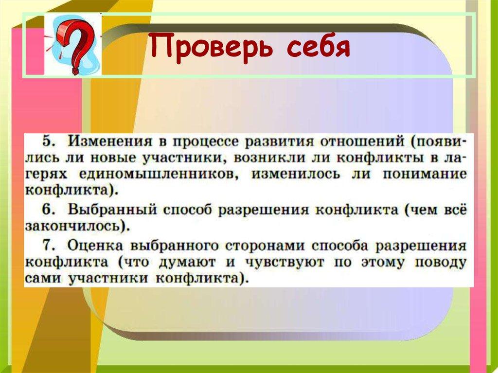 Проверь себя