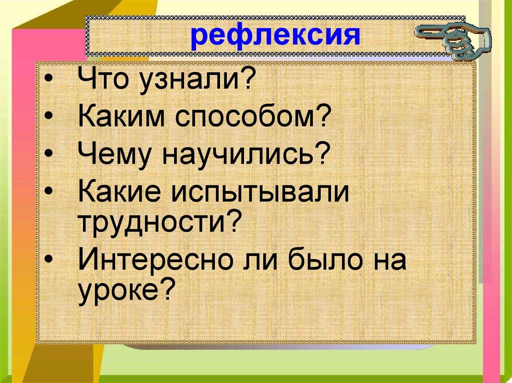 рефлексия