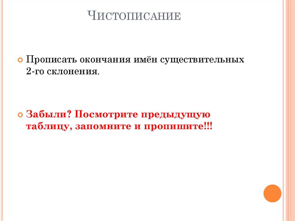 Чистописание