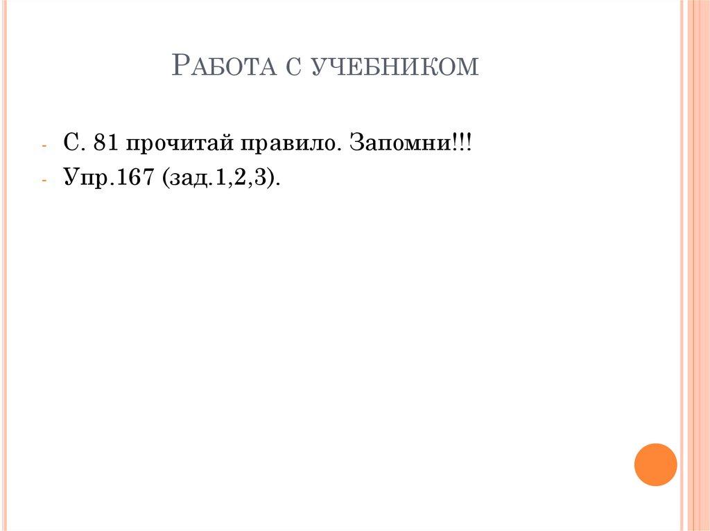 Работа с учебником