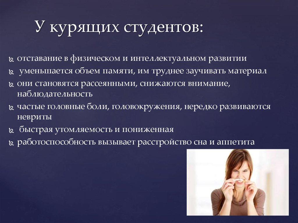 У курящих студентов: