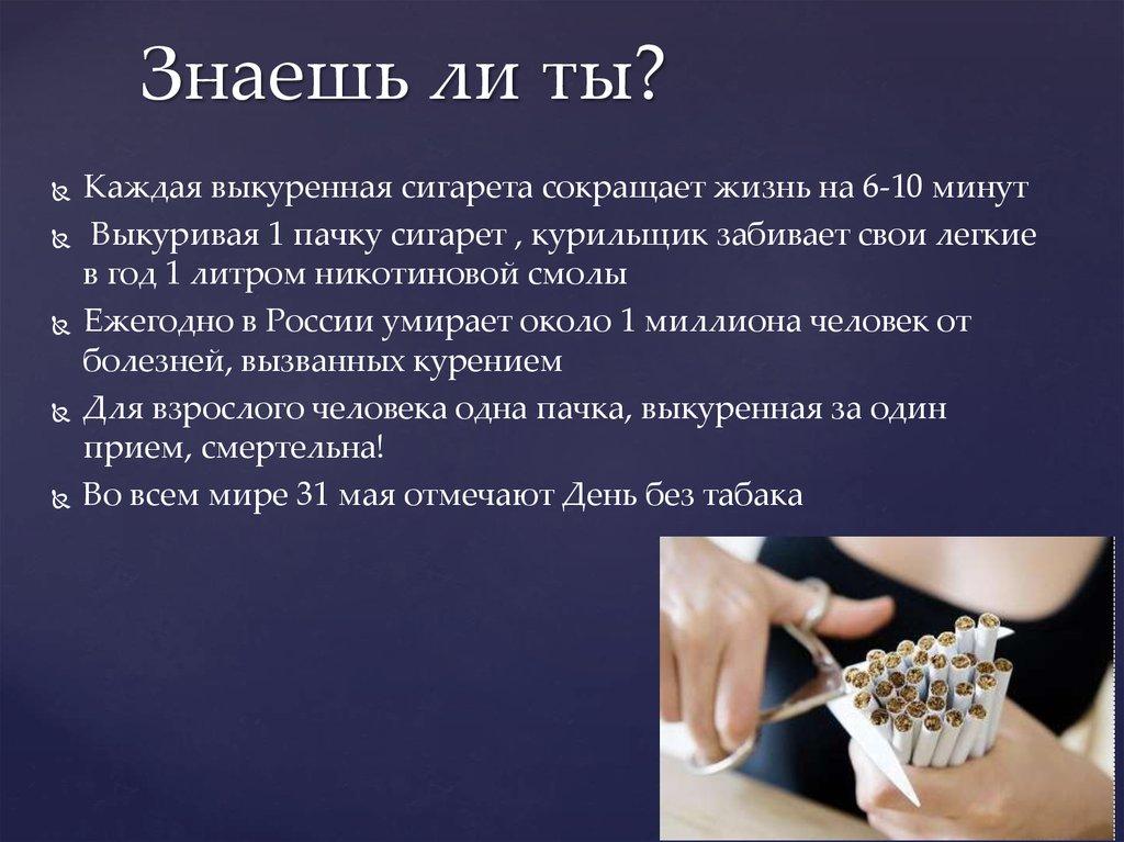 Знаешь ли ты?