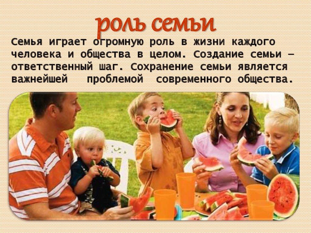 роль семьи
