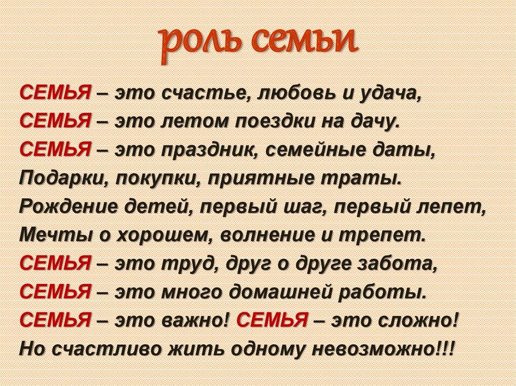 роль семьи