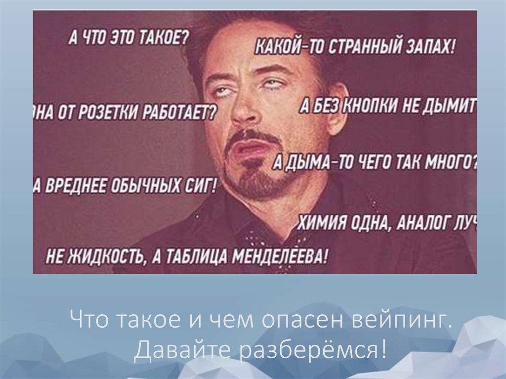 Что такое и чем опасен вейпинг. Давайте разберёмся!