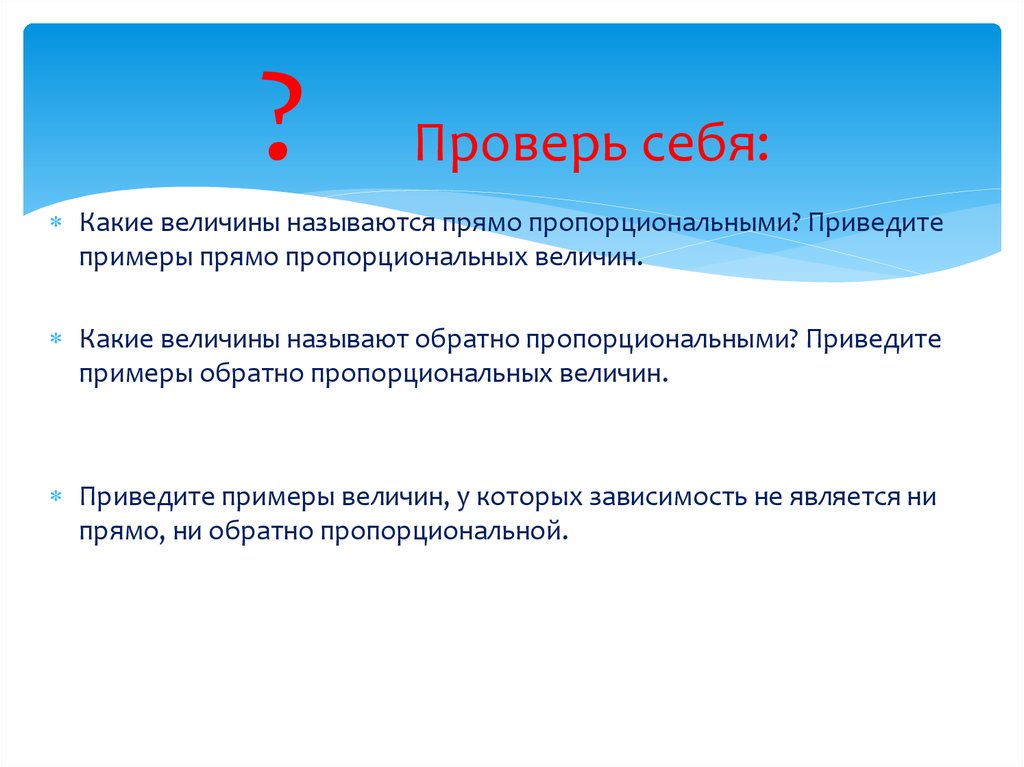 ? Проверь себя: