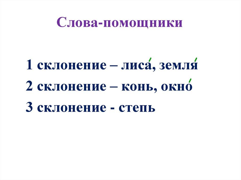 Слова-помощники