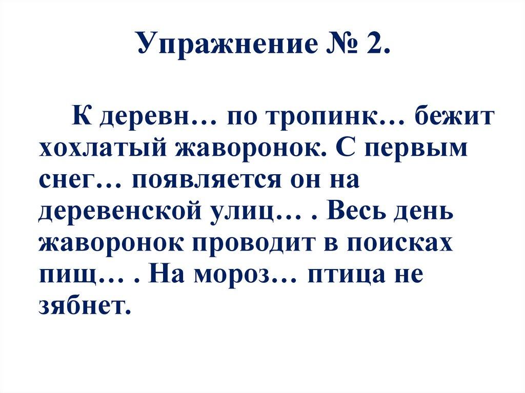 Упражнение № 2.