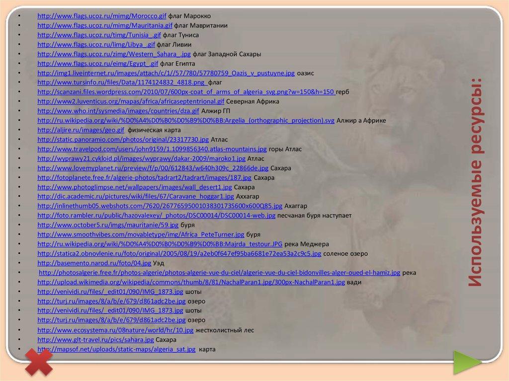 Используемые ресурсы: