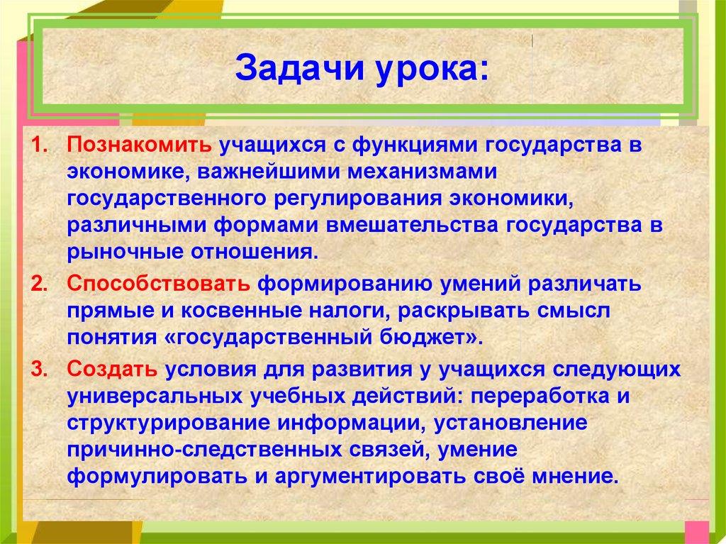 Задачи урока: