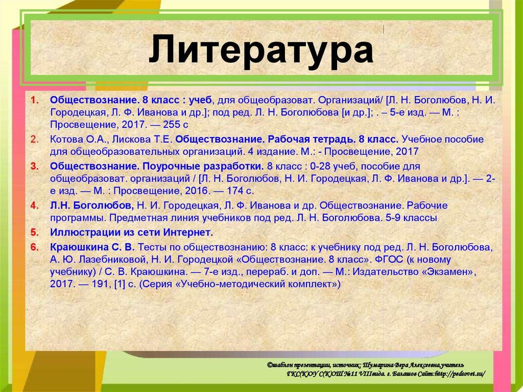 Литература